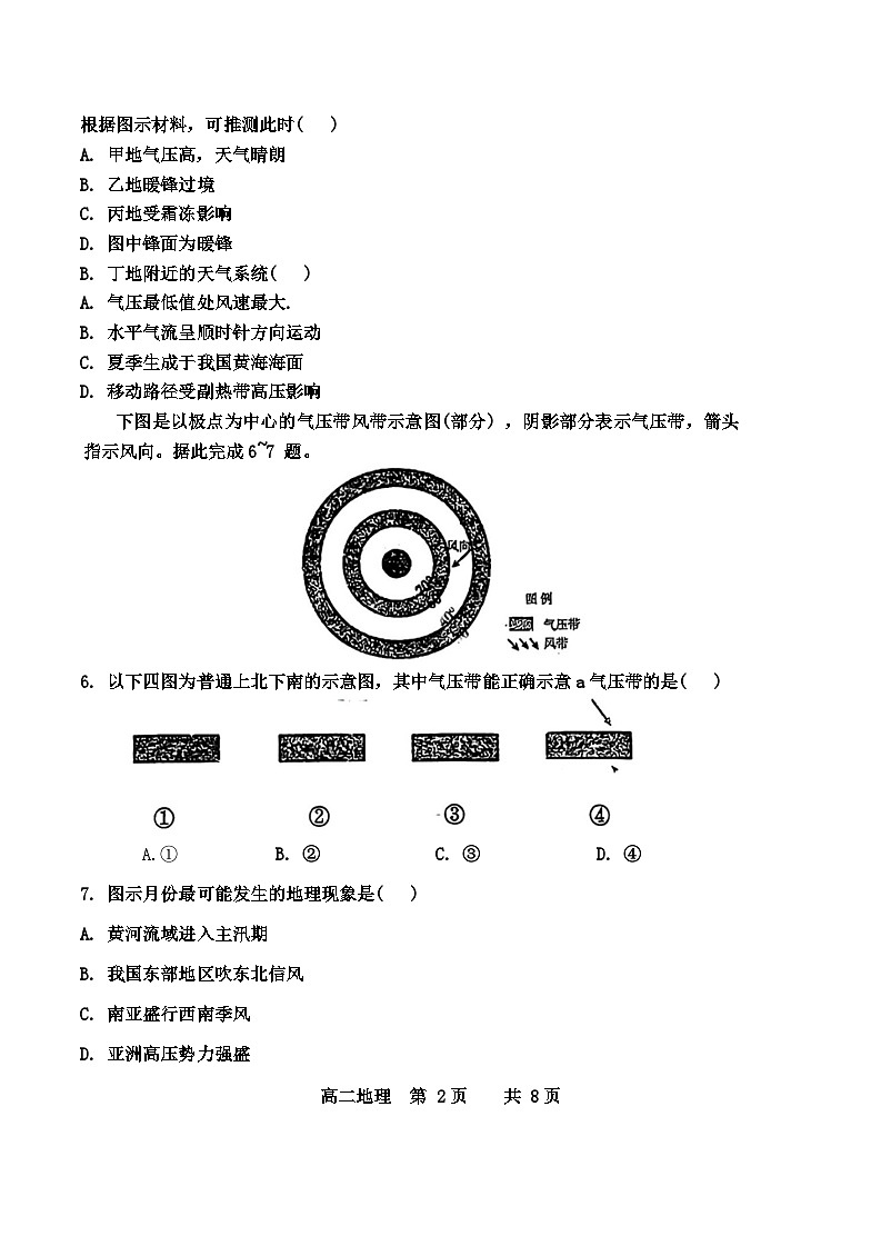 23，天津市红桥区2023-2024学年高二上学期1月期末地理试题02