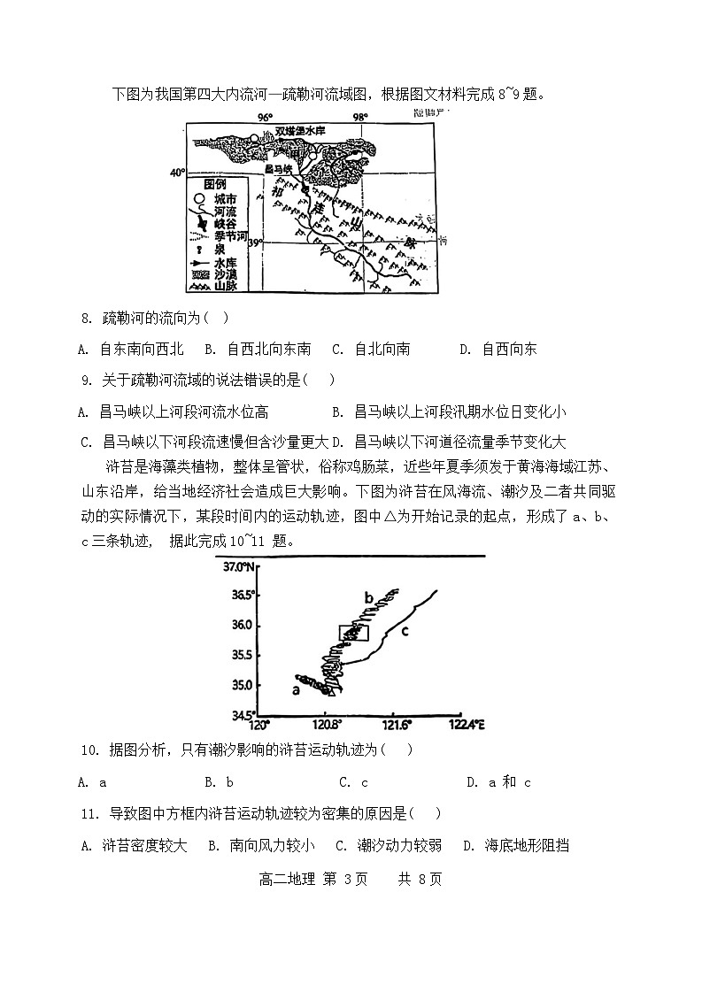 23，天津市红桥区2023-2024学年高二上学期1月期末地理试题03