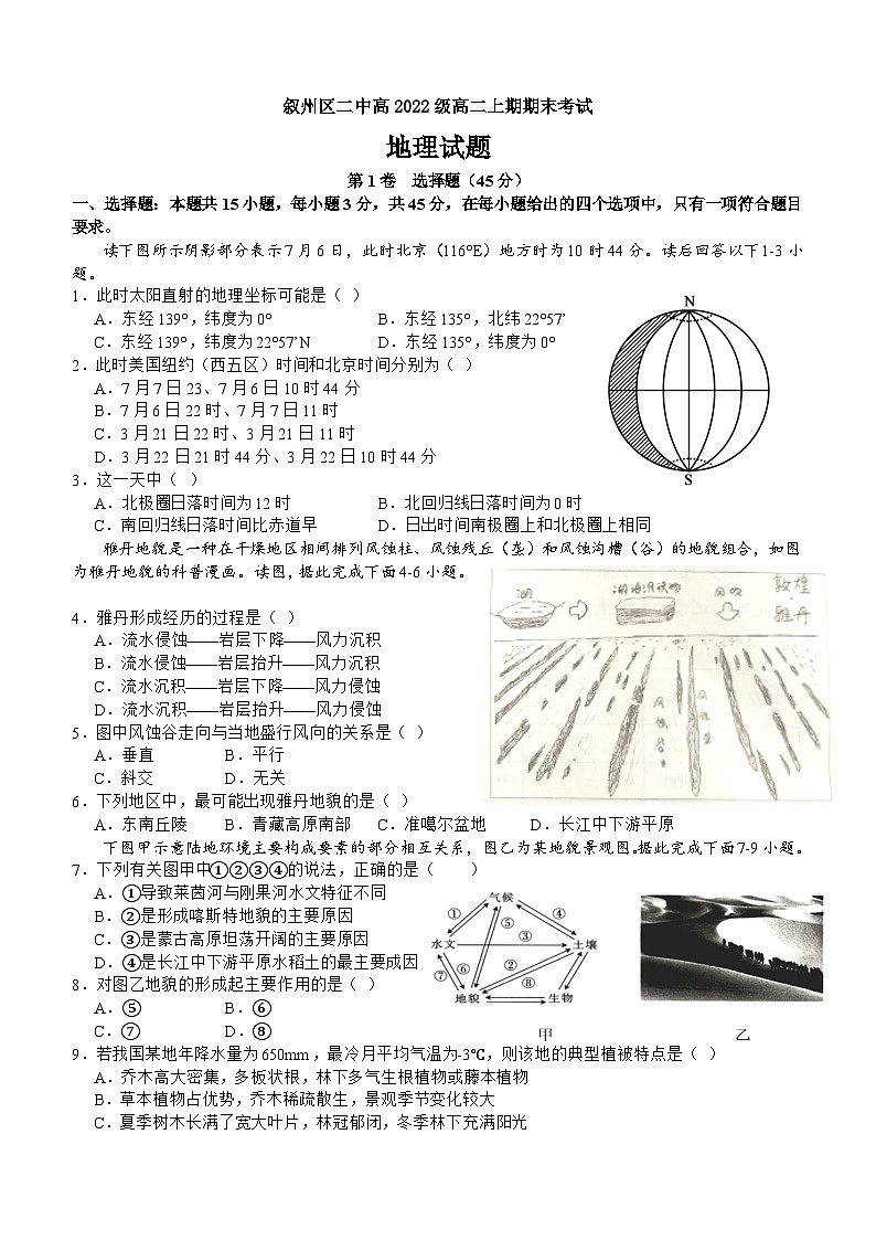 26，四川省宜宾市叙州区第二中学校2023-2024学年高二上学期1月期末地理试题01
