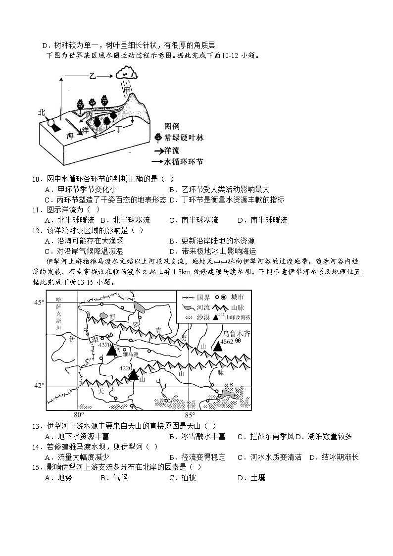 26，四川省宜宾市叙州区第二中学校2023-2024学年高二上学期1月期末地理试题02
