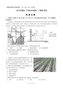 27， 重庆市第一中学校2023-2024学年高二上学期期末考试地理试卷