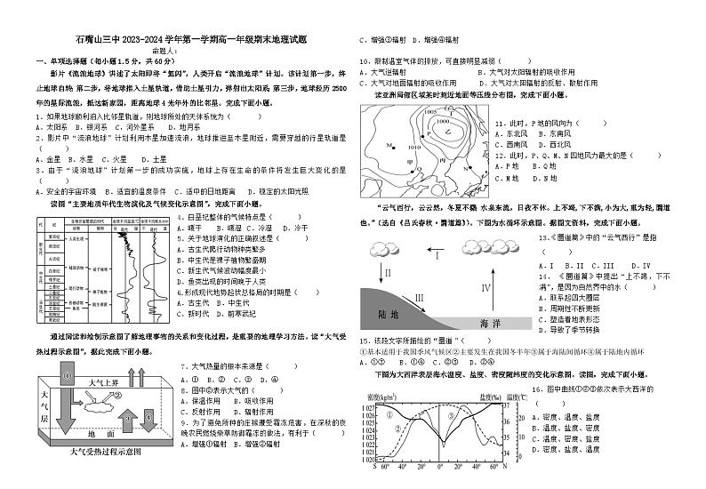 28，宁夏回族自治区石嘴山市第三中学2023-2024学年高一上学期1月期末地理试题01