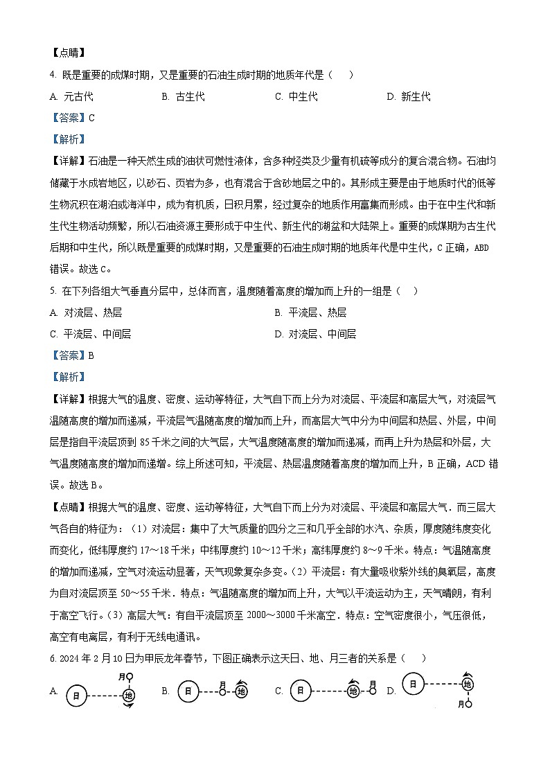 30，上海市进才中学2023-2024学年高一上学期期末考试地理试卷第2页