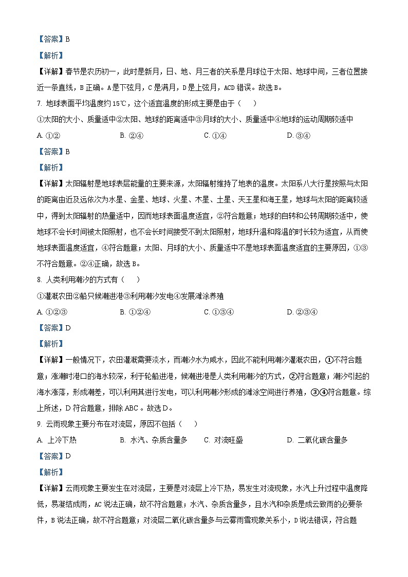 30，上海市进才中学2023-2024学年高一上学期期末考试地理试卷第3页