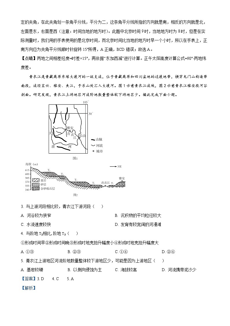 33，黑龙江省大庆铁人中学2023-2024学年高二上学期期末考试地理试题第2页