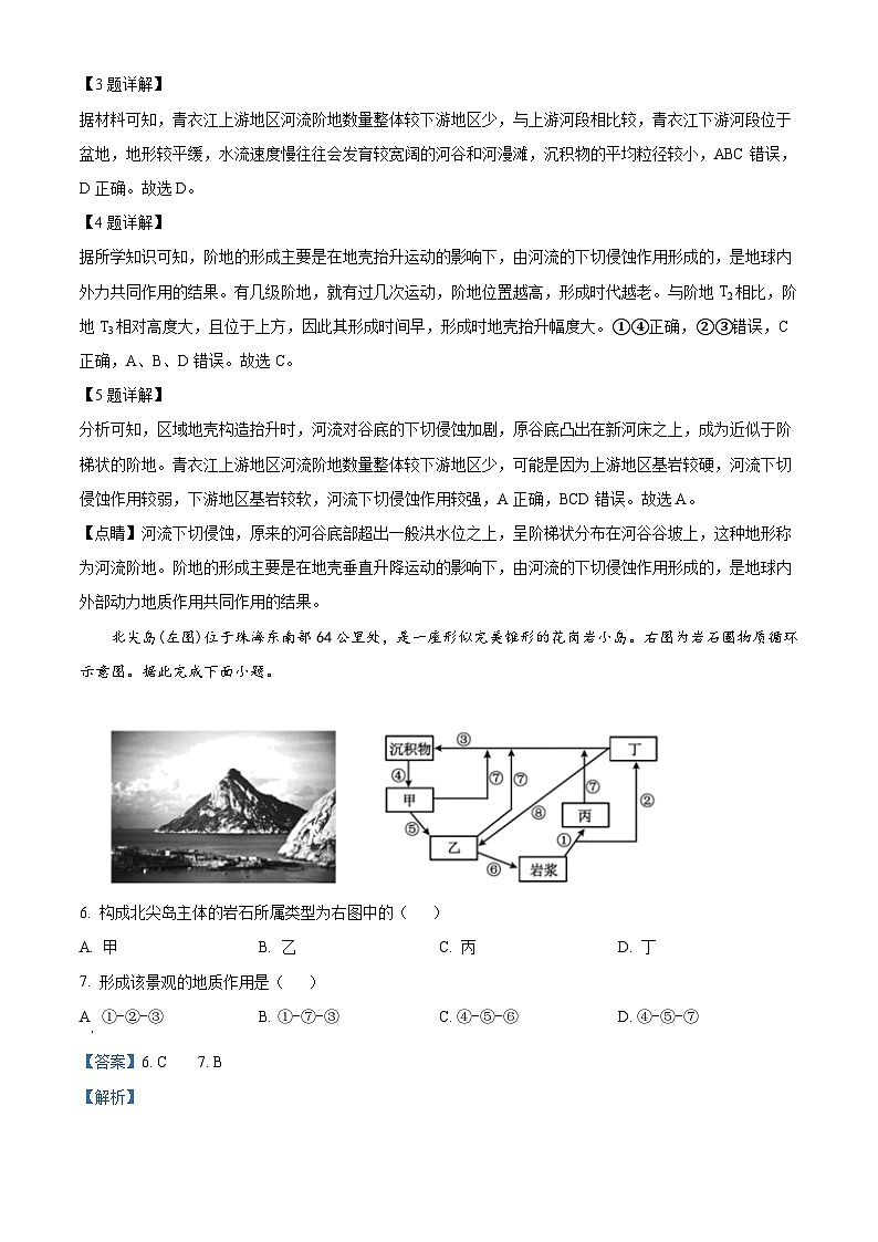 33，黑龙江省大庆铁人中学2023-2024学年高二上学期期末考试地理试题第3页