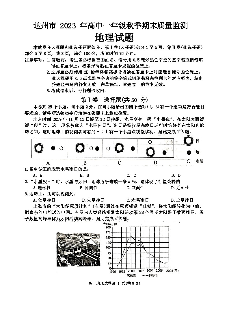 37，四川省达州市2023-2024学年高一上学期期末质量监测地理试题01