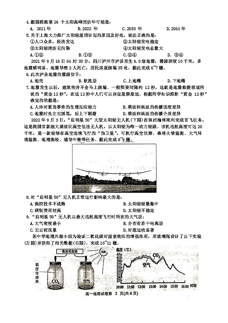 37，四川省达州市2023-2024学年高一上学期期末质量监测地理试题02