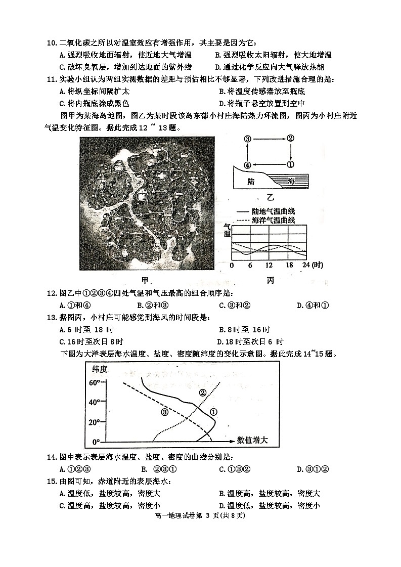 37，四川省达州市2023-2024学年高一上学期期末质量监测地理试题03