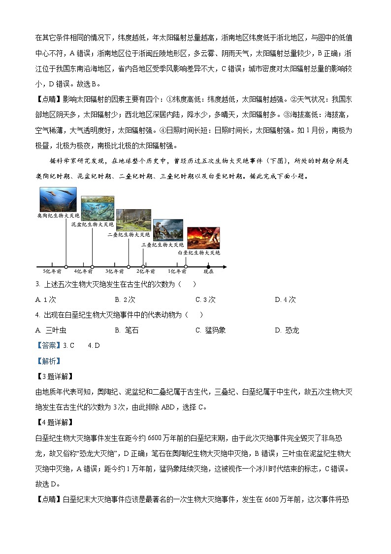 38，辽宁省沈阳市第一二0中学2023-2024学年高一上学期12月考试地理试题第2页