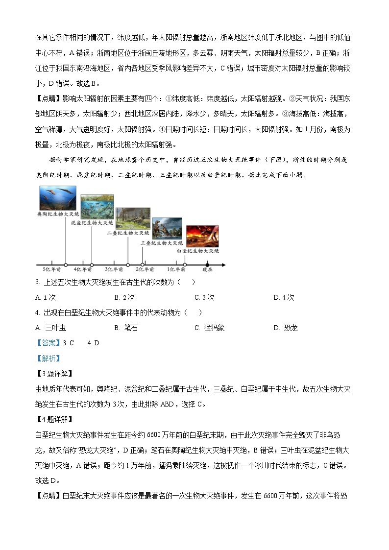 38，辽宁省沈阳市第一二0中学2023-2024学年高一上学期12月考试地理试题02