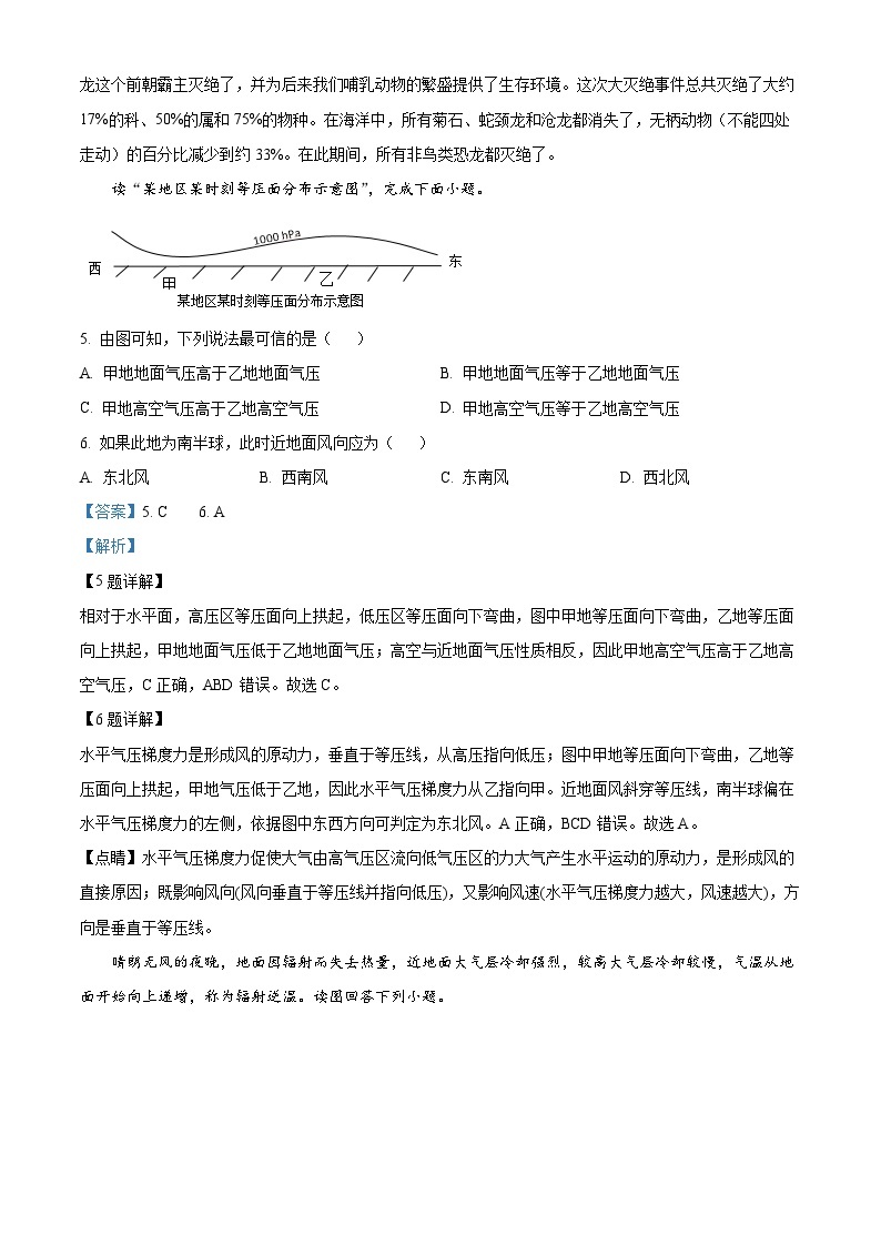 38，辽宁省沈阳市第一二0中学2023-2024学年高一上学期12月考试地理试题03