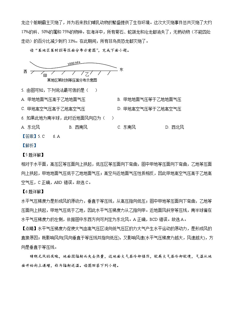 38，辽宁省沈阳市第一二0中学2023-2024学年高一上学期12月考试地理试题第3页