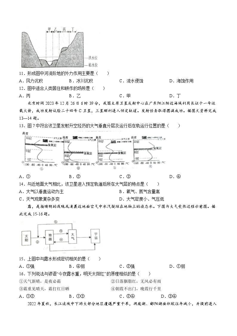 39，天津市滨海新区2023-2024学年高一上学期期末质量检测地理试题03