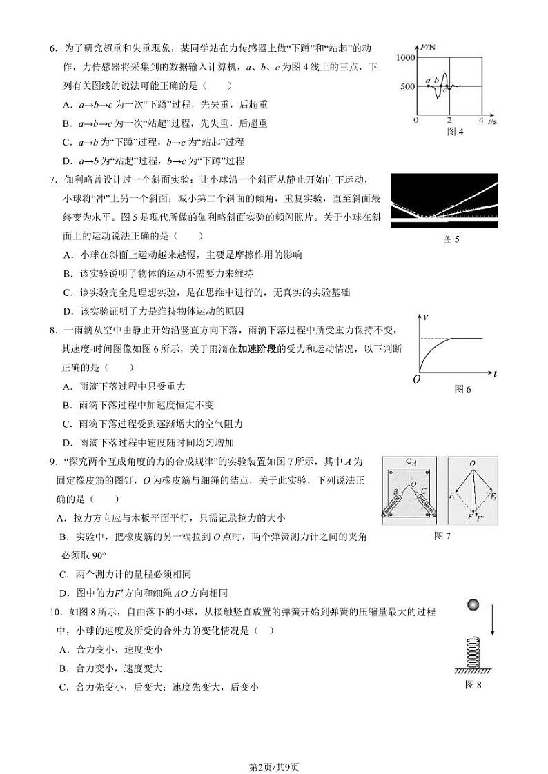 42，北京市延庆区2023-2024学年高一上学期期末考试地理试题第2页