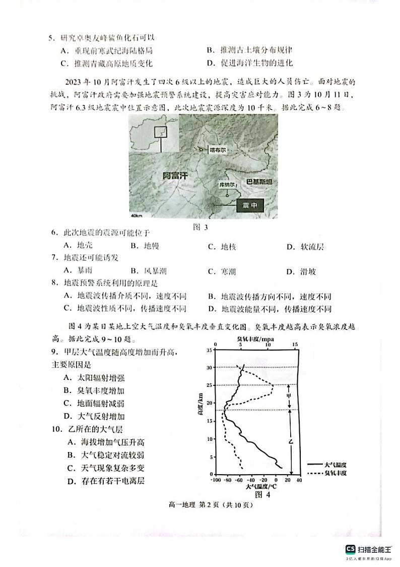 47，江苏省苏州市2023-2024学年高一上学期期末学业质量阳光指标调研地理试卷第2页