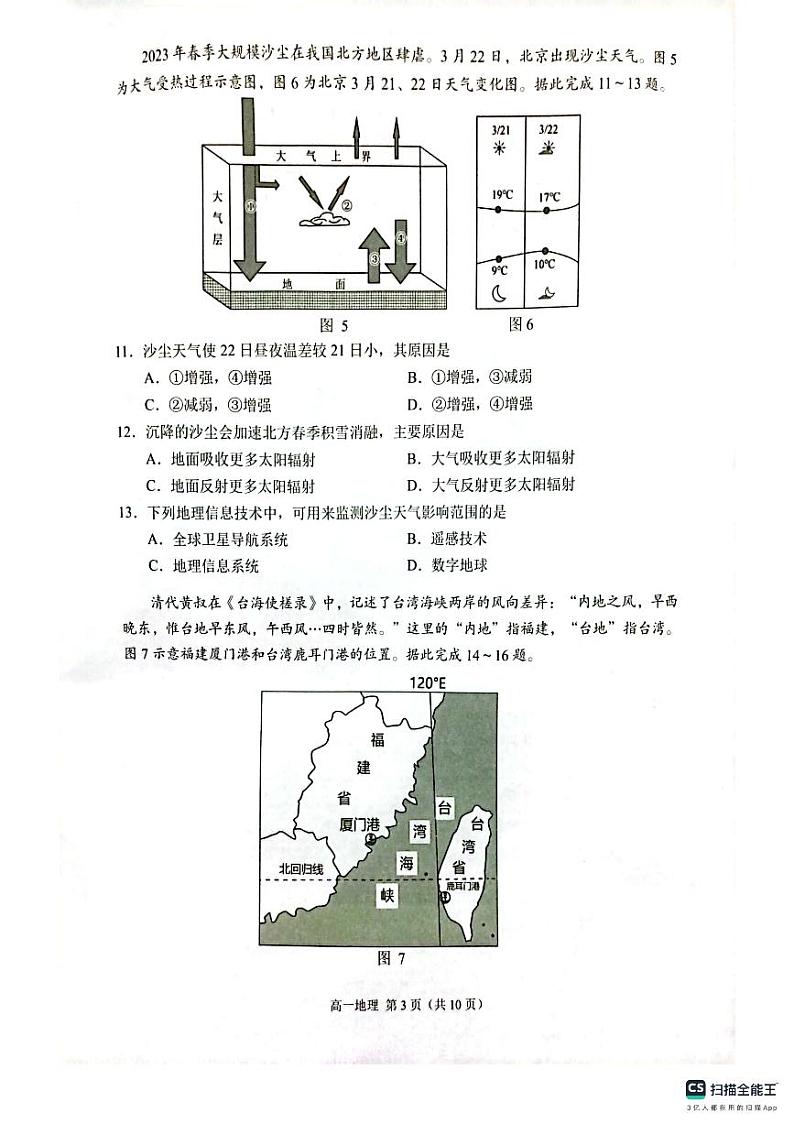 47，江苏省苏州市2023-2024学年高一上学期期末学业质量阳光指标调研地理试卷第3页