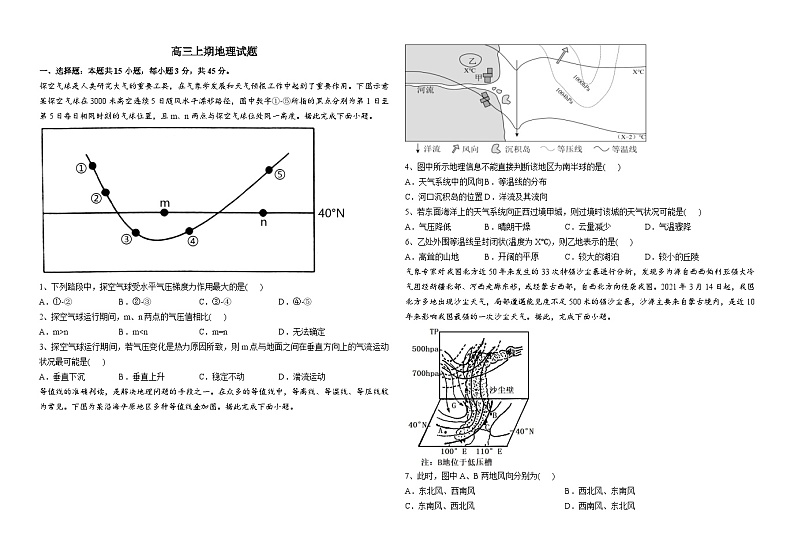 48，河南省栾川县第一高级中学2023-2024学年高三上学期1月阶段测试地理试题第1页