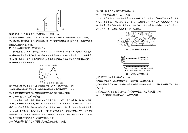 48，河南省栾川县第一高级中学2023-2024学年高三上学期1月阶段测试地理试题第3页