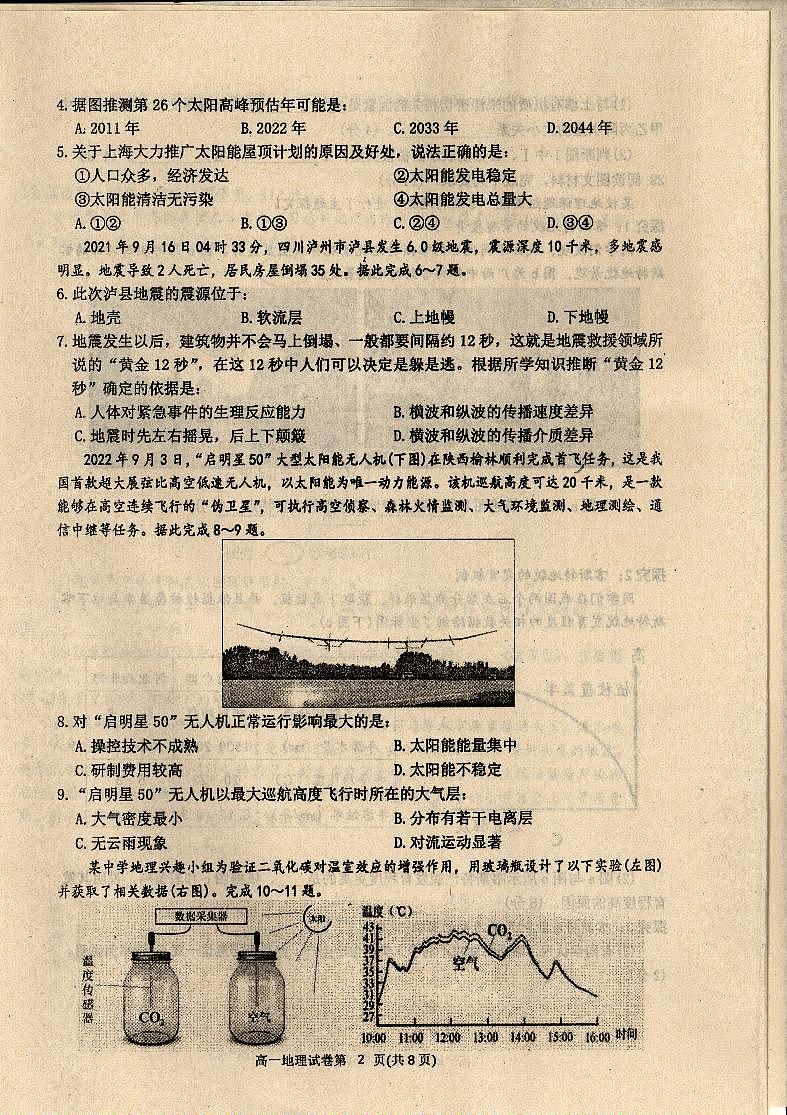 49，四川省达州市2023-2024学年高一上学期期末质量监测地理试题第2页