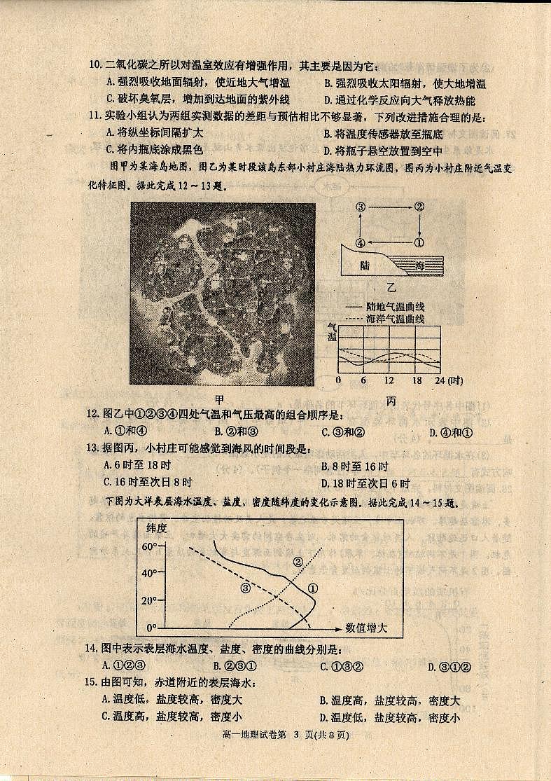 49，四川省达州市2023-2024学年高一上学期期末质量监测地理试题第3页