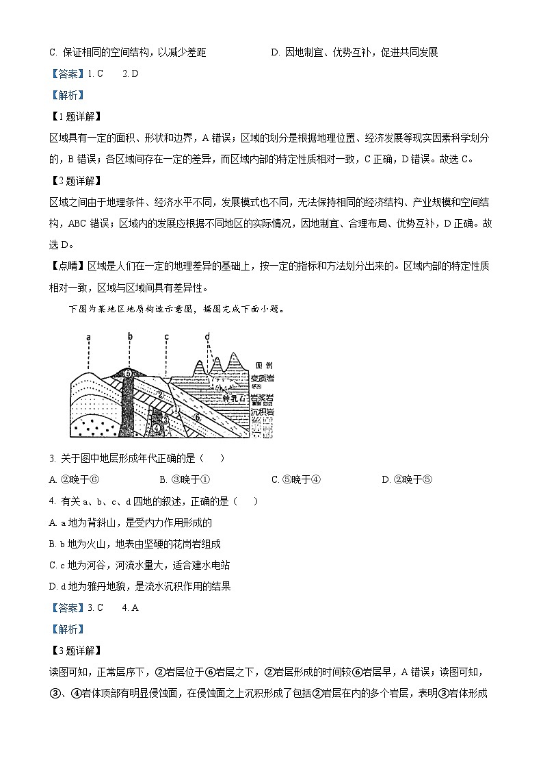 01，天津市北辰区2022-2023学年高二上学期期末地理试卷02