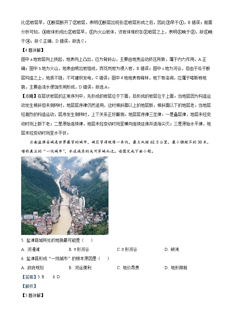 01，天津市北辰区2022-2023学年高二上学期期末地理试卷03