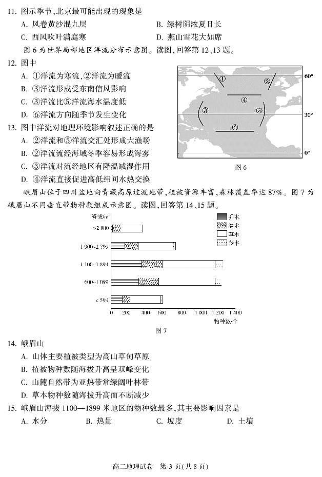 02，北京市朝阳区2023-2024学年高二上学期期末考试地理试题第3页