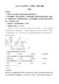 03，河南省南阳市社旗县第一高级中学2023-2024学年高三上学期1月月考地理试题