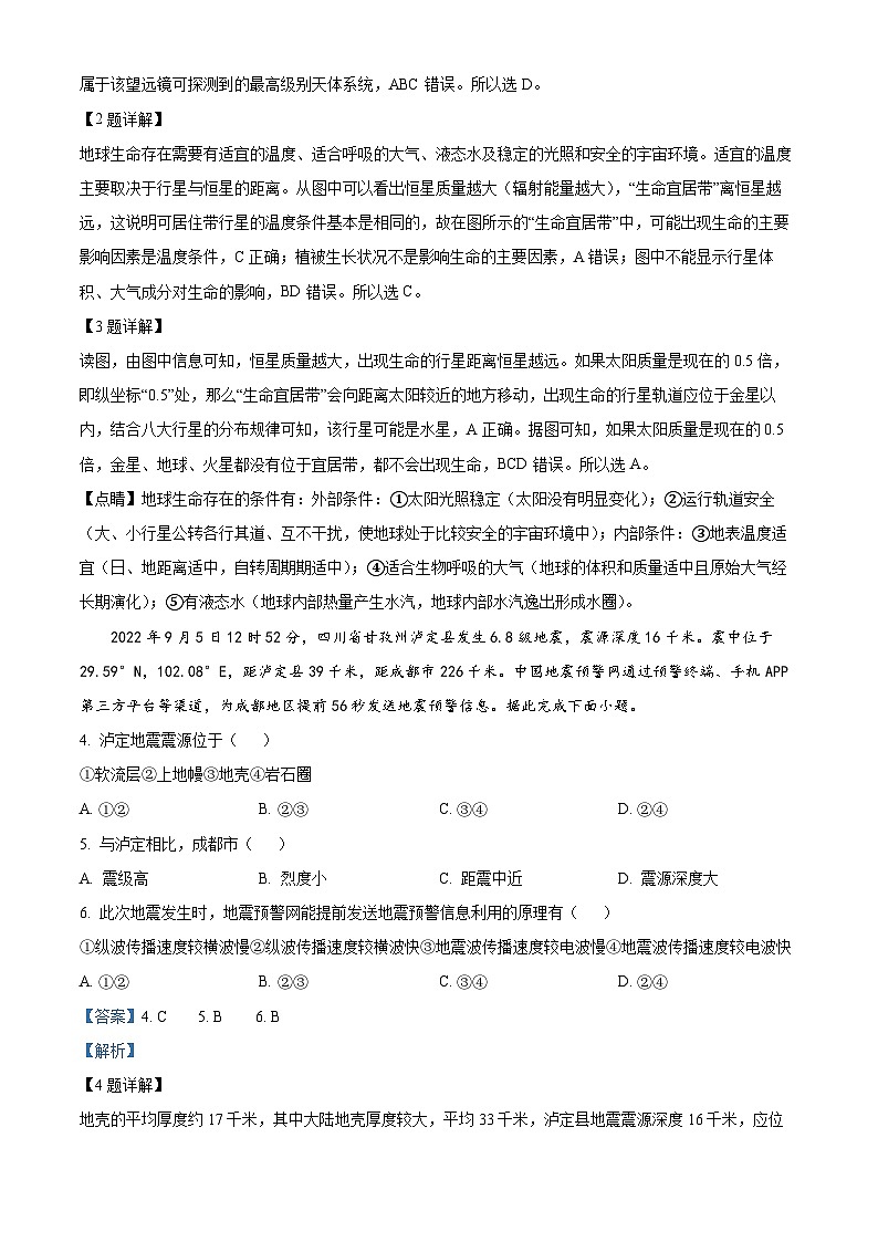 03，河南省南阳市社旗县第一高级中学2023-2024学年高三上学期1月月考地理试题02