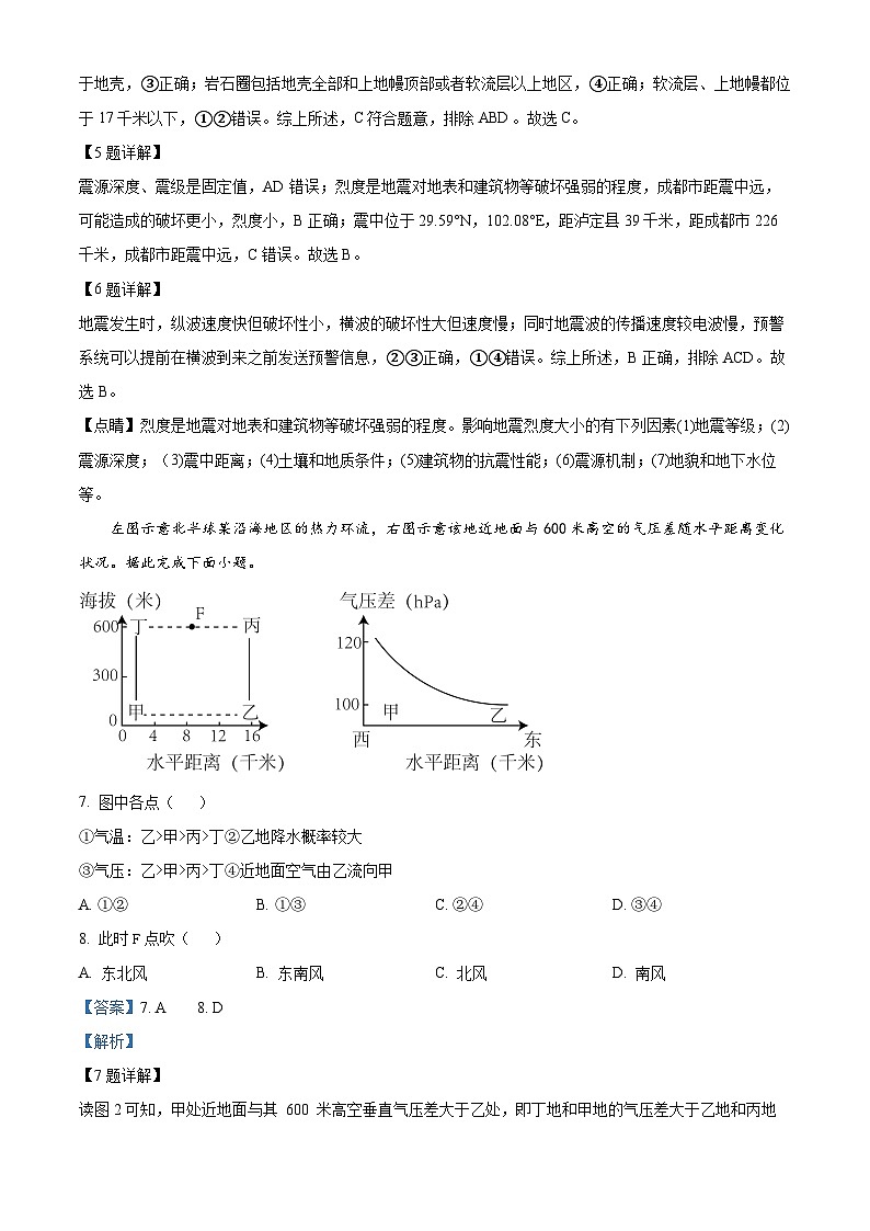03，河南省南阳市社旗县第一高级中学2023-2024学年高三上学期1月月考地理试题03