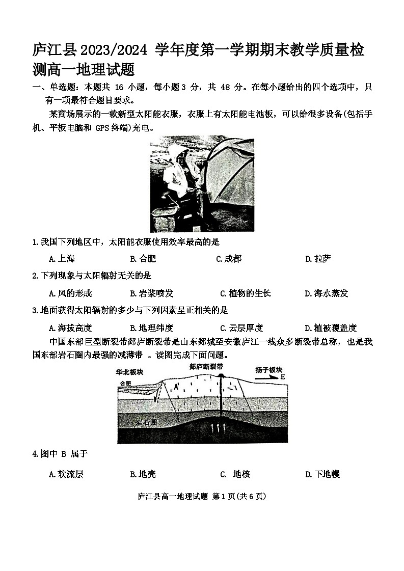 05，安徽省庐江县2023-2024学年高一上学期期末教学质量检测地理试题01