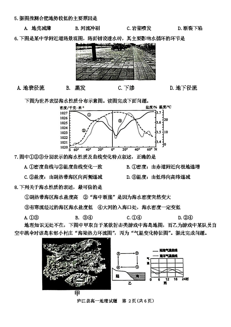 05，安徽省庐江县2023-2024学年高一上学期期末教学质量检测地理试题02
