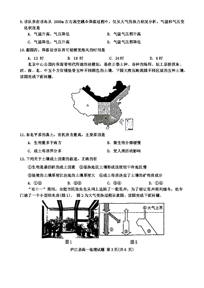 05，安徽省庐江县2023-2024学年高一上学期期末教学质量检测地理试题03