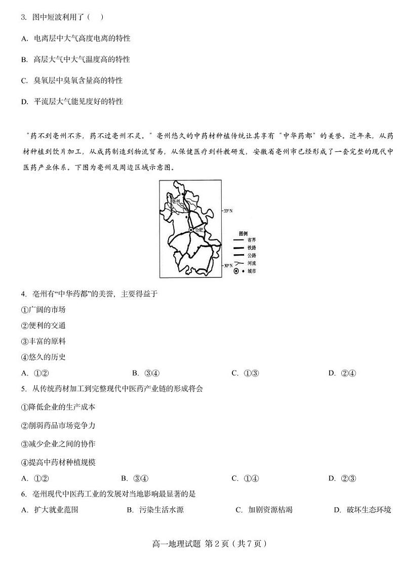 06，山东省济南市2022-2023学年高一下学期7月期末模拟地理试卷第2页