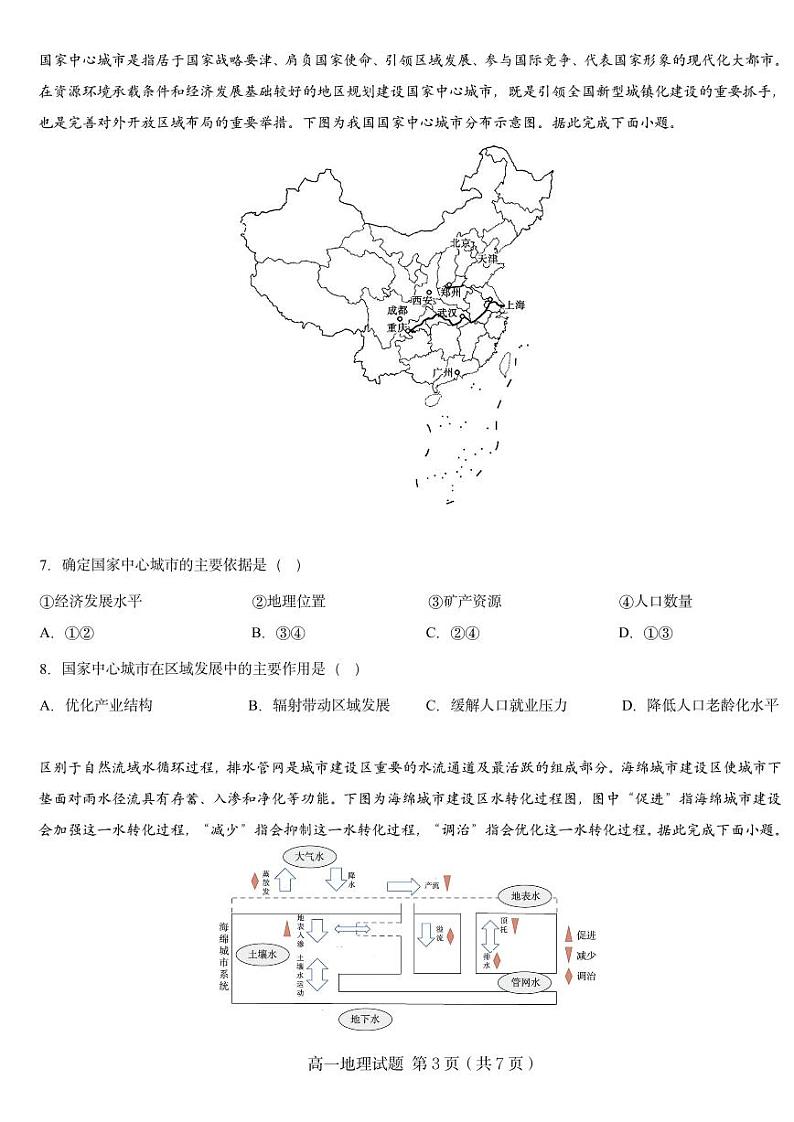 06，山东省济南市2022-2023学年高一下学期7月期末模拟地理试卷第3页