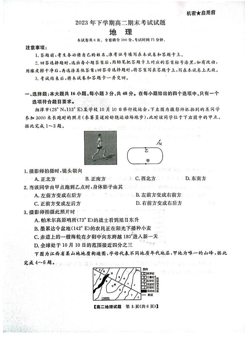 08，湖南省长沙市明达中学2023-2024学年高二上学期期末考试地理试卷01