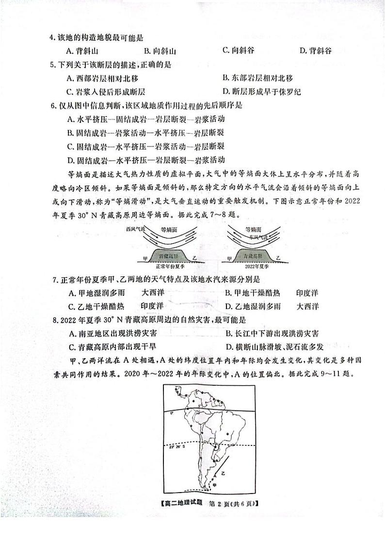 08，湖南省长沙市明达中学2023-2024学年高二上学期期末考试地理试卷02