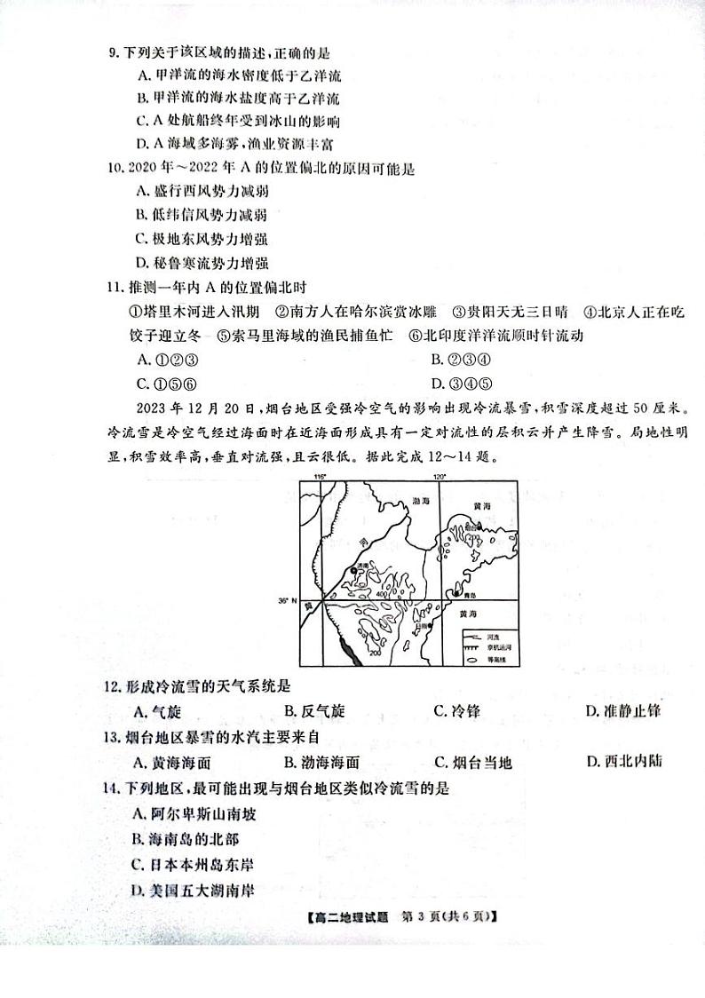 08，湖南省长沙市明达中学2023-2024学年高二上学期期末考试地理试卷03