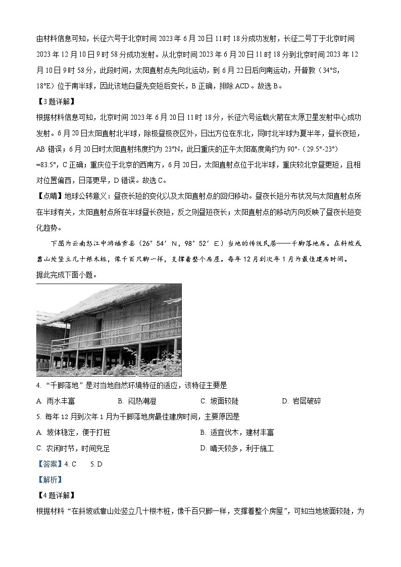 09，重庆市七校2023-2024学年高二上学期期末联考地理试题02