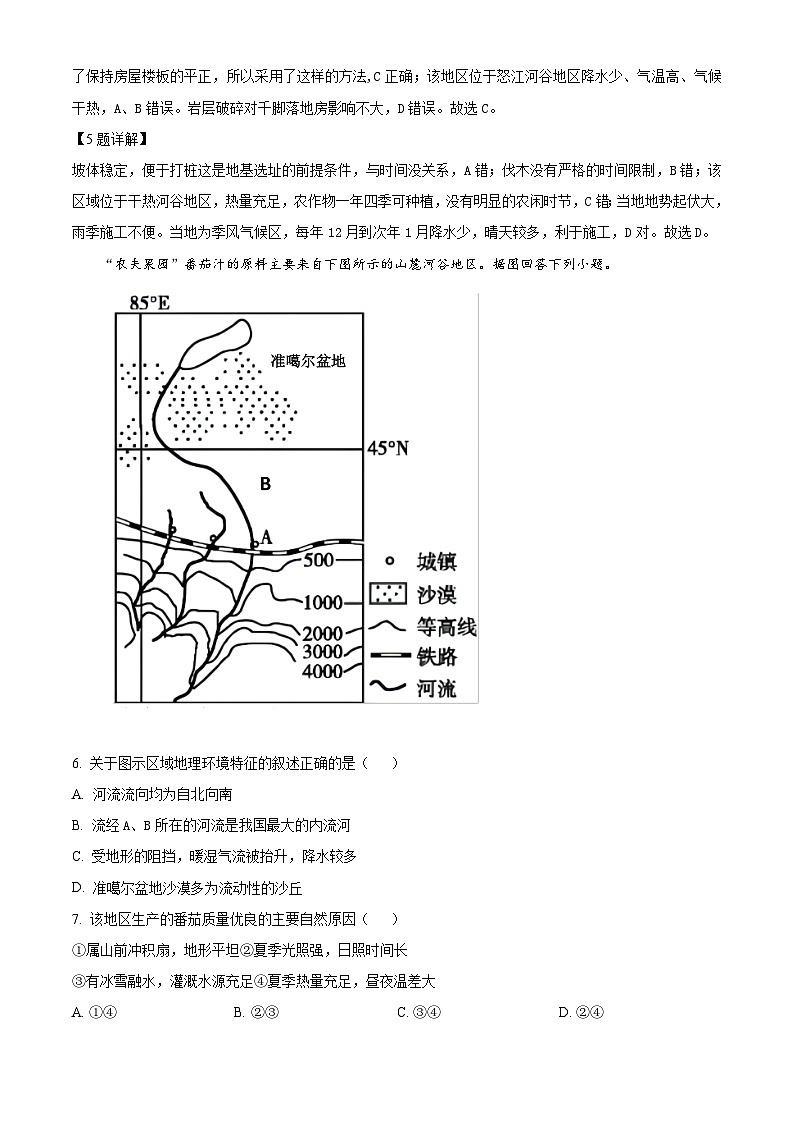 09，重庆市七校2023-2024学年高二上学期期末联考地理试题03