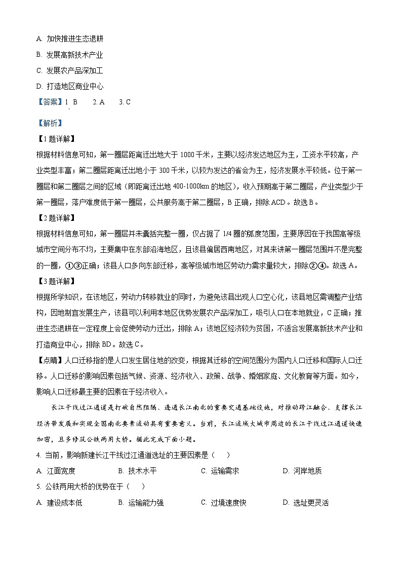 12，辽宁省县级重点高中协作体2023-2024学年高三上学期末考试地理试题02