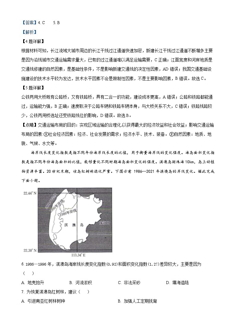 12，辽宁省县级重点高中协作体2023-2024学年高三上学期末考试地理试题03