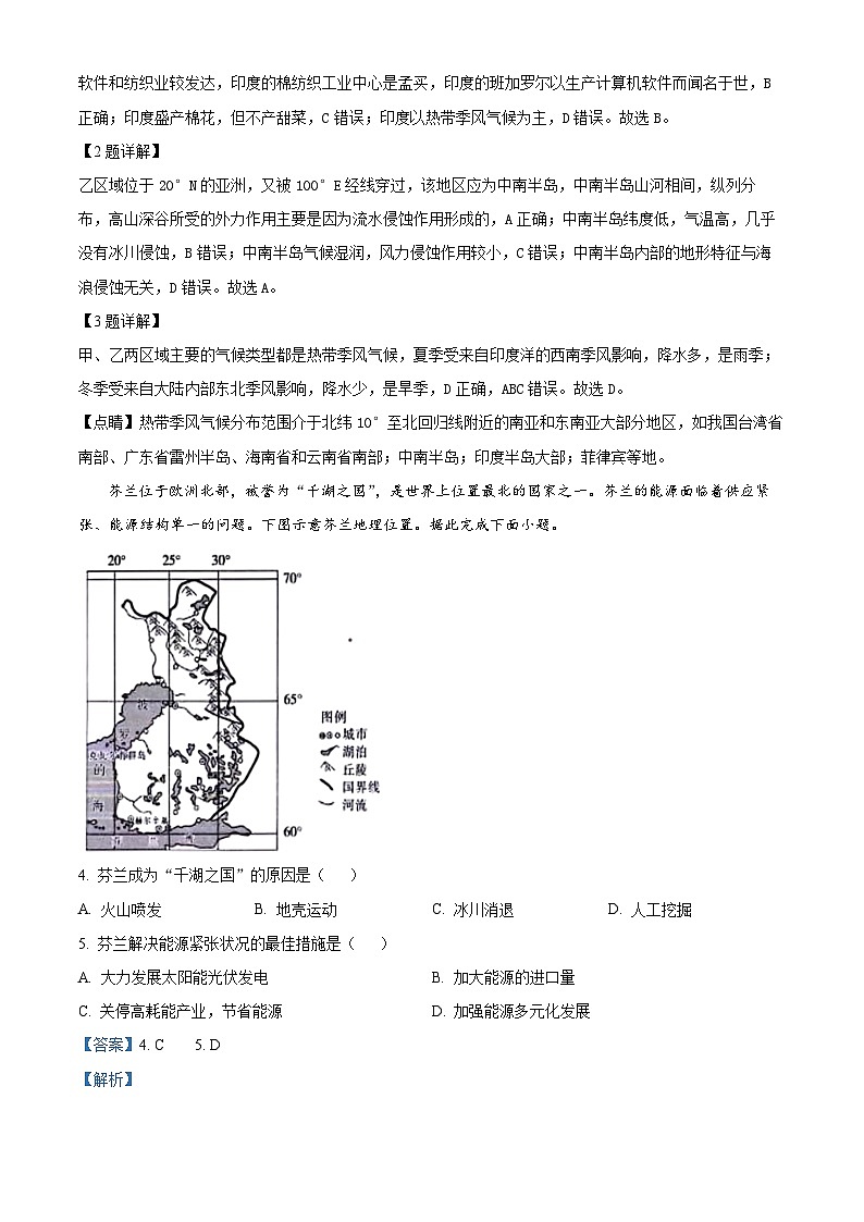 15，辽宁省县级重点高中协作体2023-2024学年高二上学期末考试地理试题02