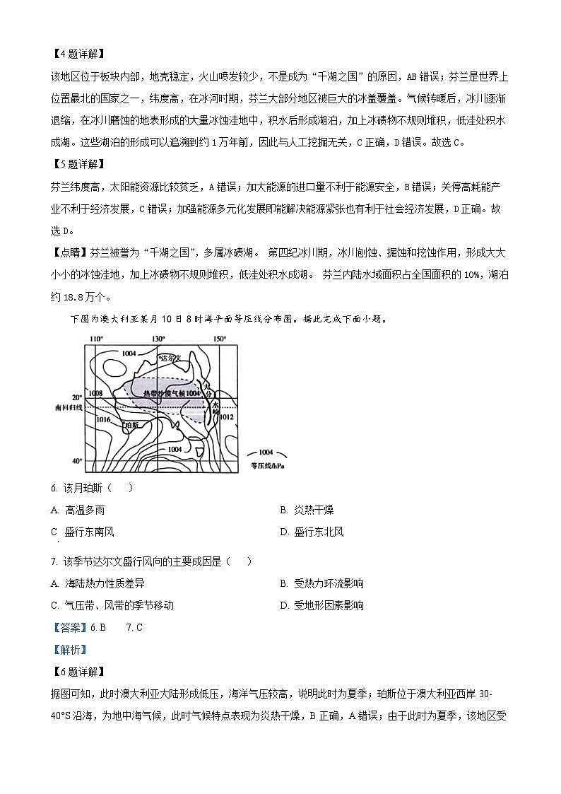 15，辽宁省县级重点高中协作体2023-2024学年高二上学期末考试地理试题03