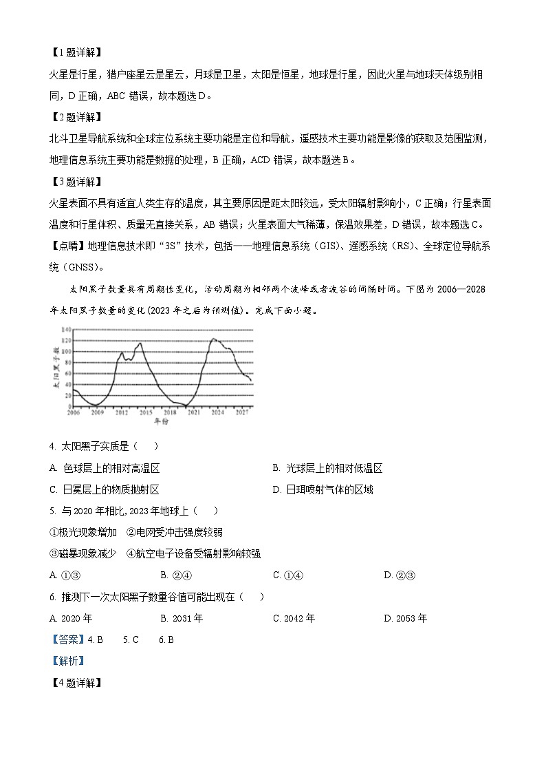 18，四川省成都市2023-2024学年高一上学期1月期末地理试题第2页
