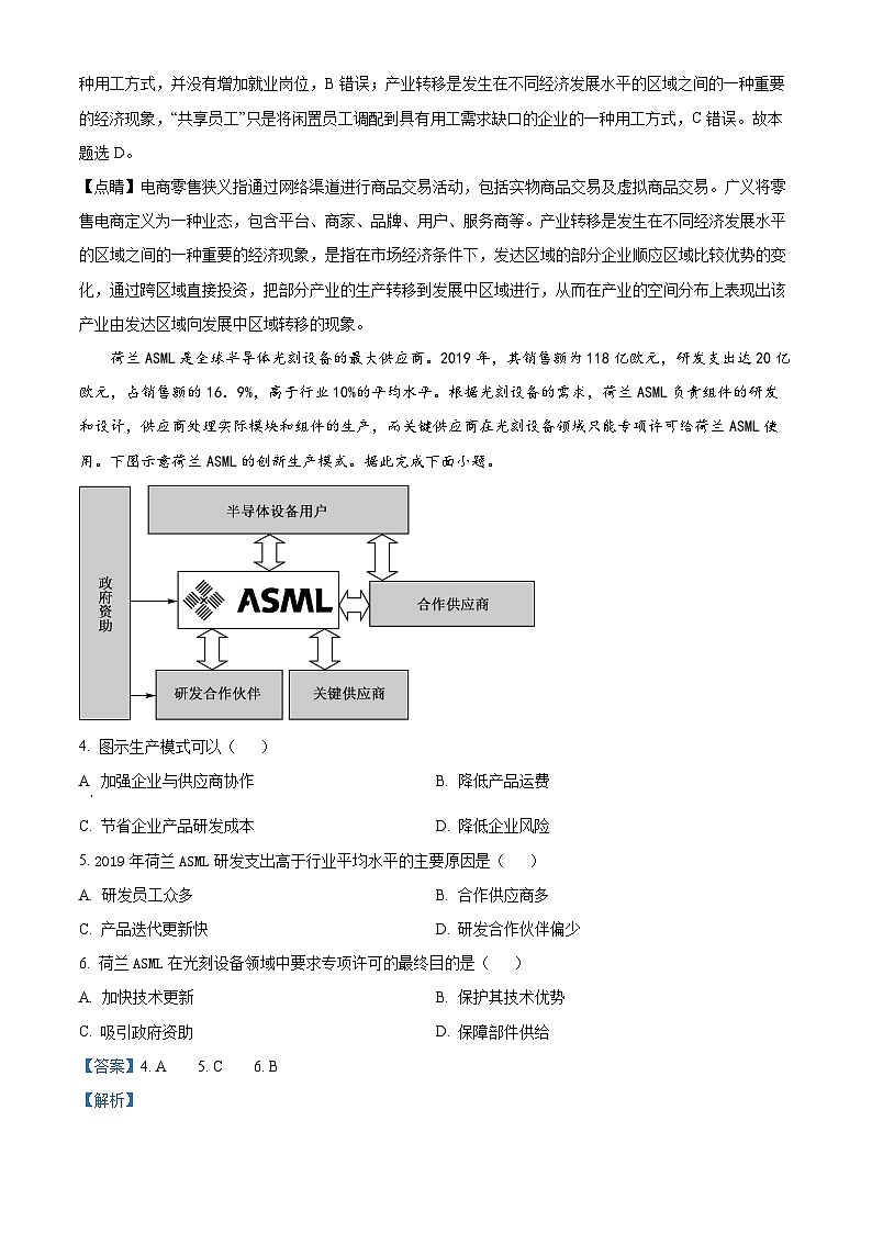16，湖南省慈利县第一中学2022-2023学年高三上学期第四次月考地理试卷02