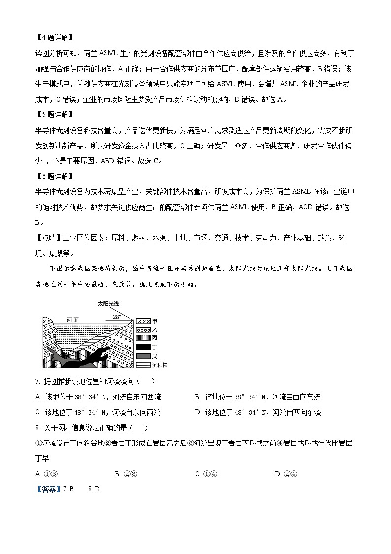 16，湖南省慈利县第一中学2022-2023学年高三上学期第四次月考地理试卷03
