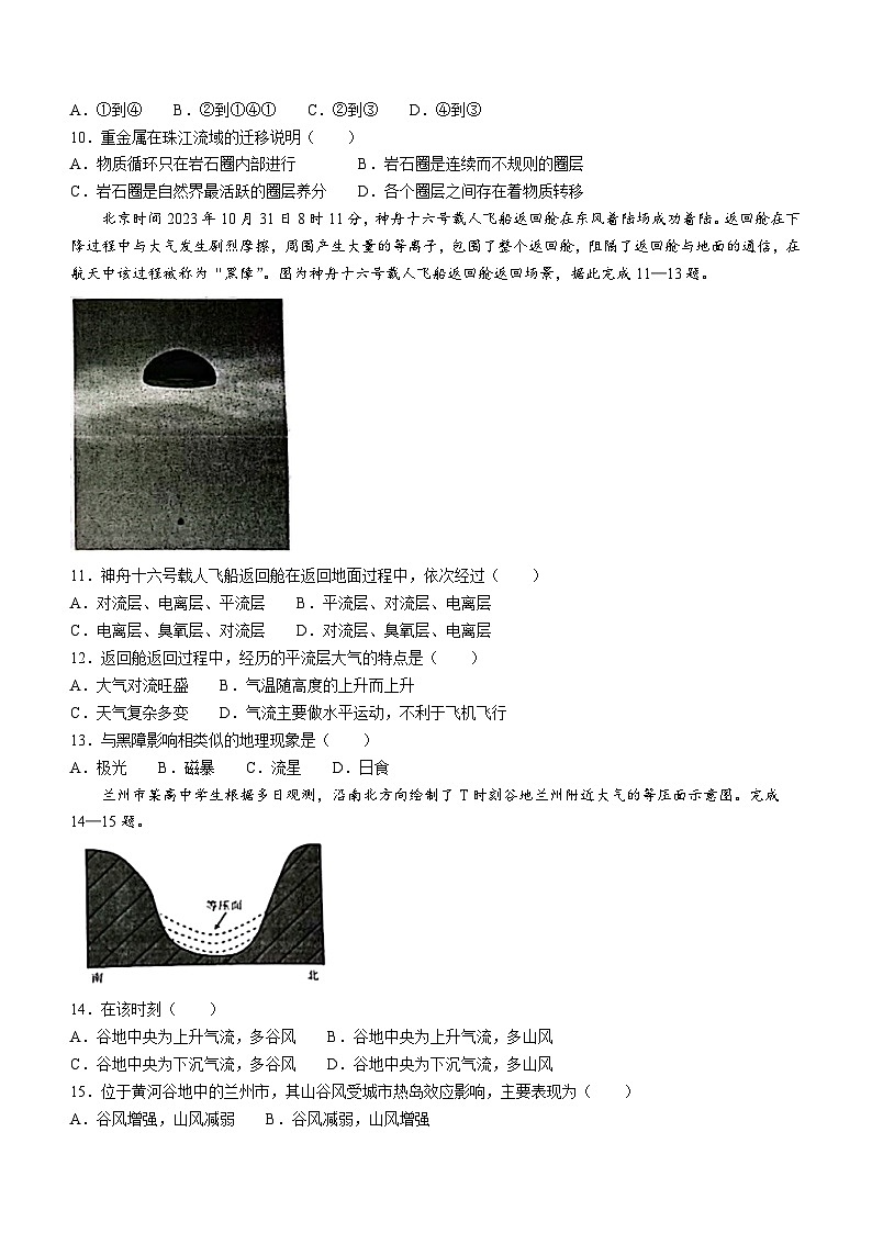 96，江苏省盐城市阜宁县2023-2024学年高一上学期1月期末地理试题(无答案)03