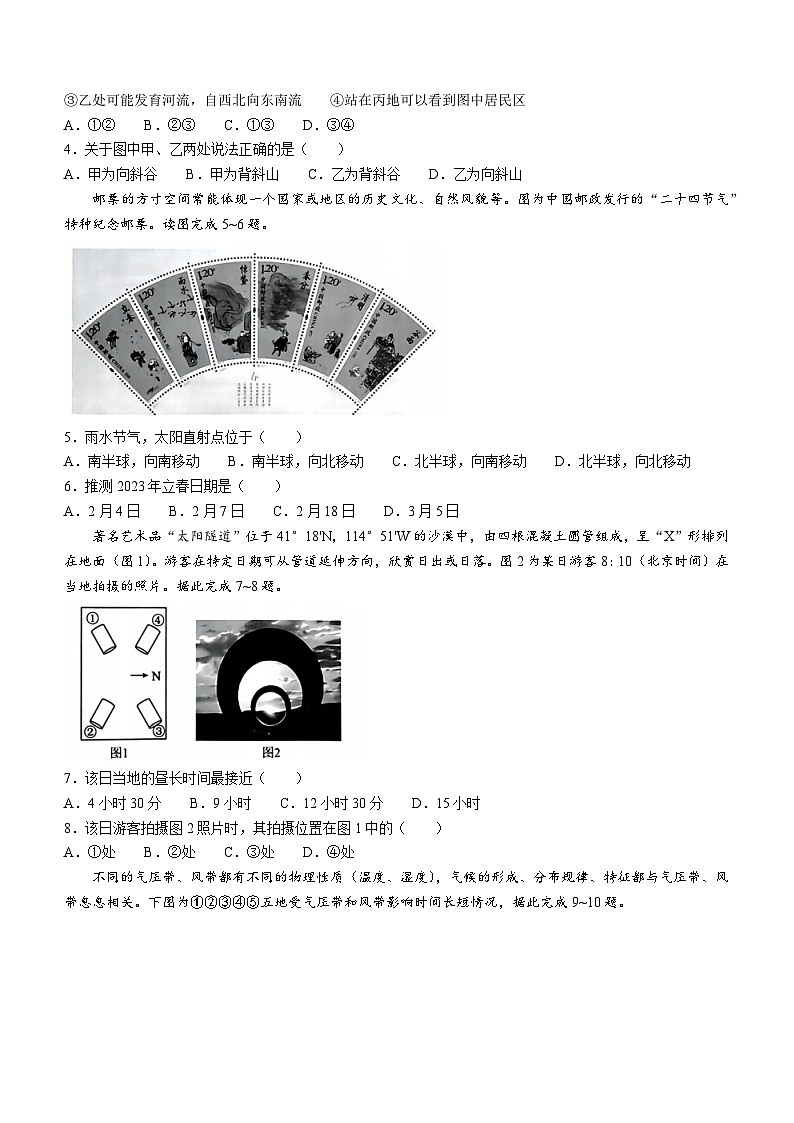 97，四川省凉山州西昌市2023-2024学年高二上学期期末考试地理试题(无答案)第2页